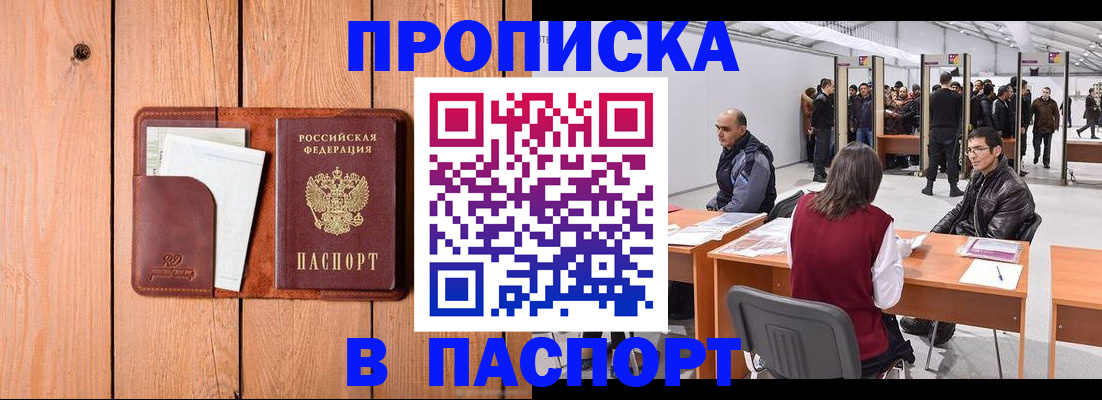 временная регистрация законно в Уссурийске