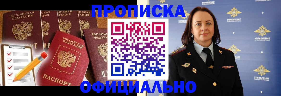 прописка гарантия в Уссурийске