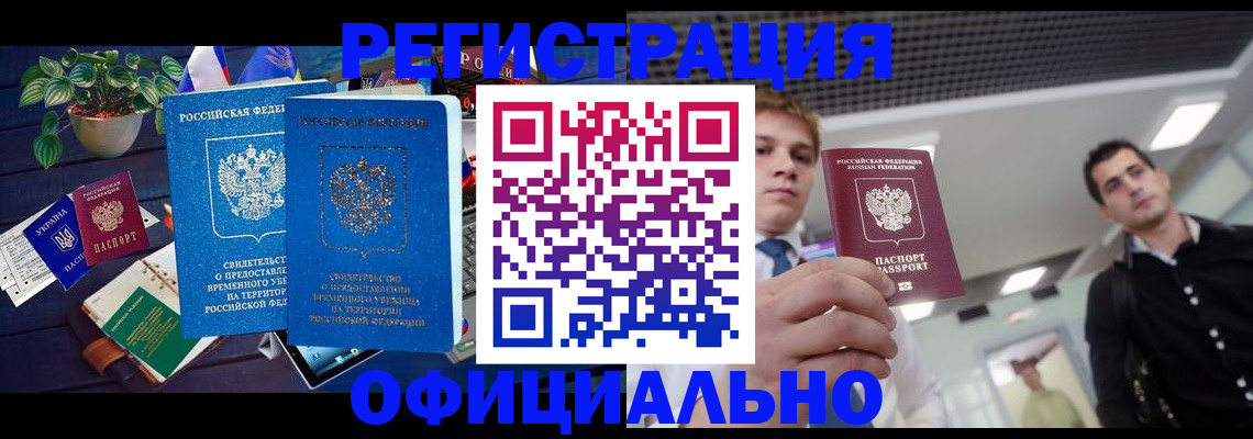 временная регистрация поиск в Уссурийске